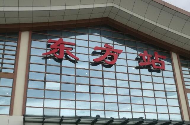 邯鄲到東方物流專線-貨運(yùn)直達(dá)-直送各區(qū)域-專業(yè)物流管理服務(wù)