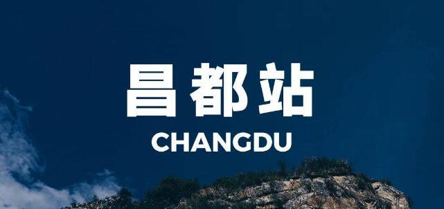 邯鄲到昌都地區(qū)物流公司專線省錢更省心準時送達時+效+保+證