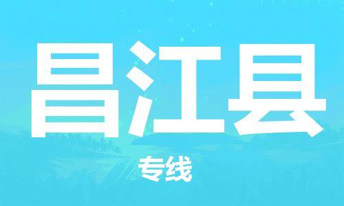 邯鄲到昌江縣物流專線-貨運直達-直送各區(qū)域-專業(yè)物流管理服務