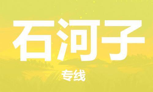 邯鄲到石河子物流公司-邯鄲至石河子貨運(yùn)客戶至上定制服務(wù)|可靠、經(jīng)濟(jì)實(shí)惠